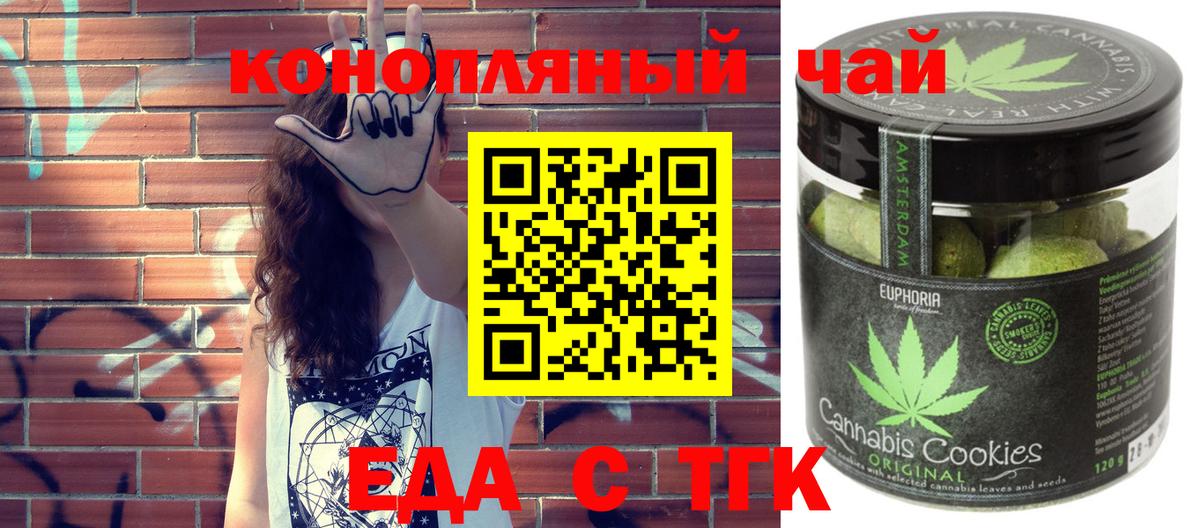 Туапсе  Печенье с ТГК конопля  Вход с VPN 