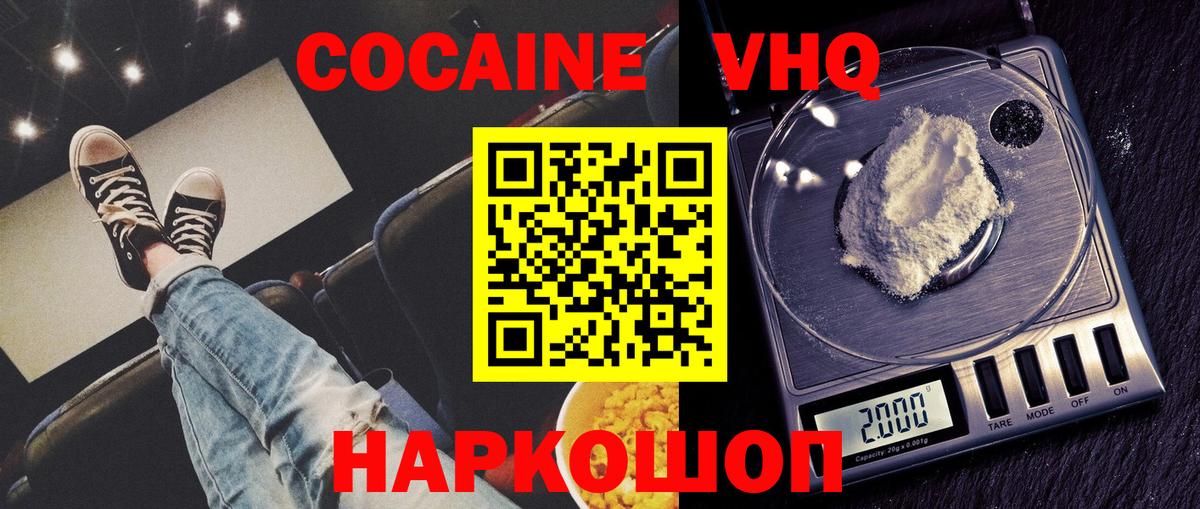 COCAIN VHQ Туапсе