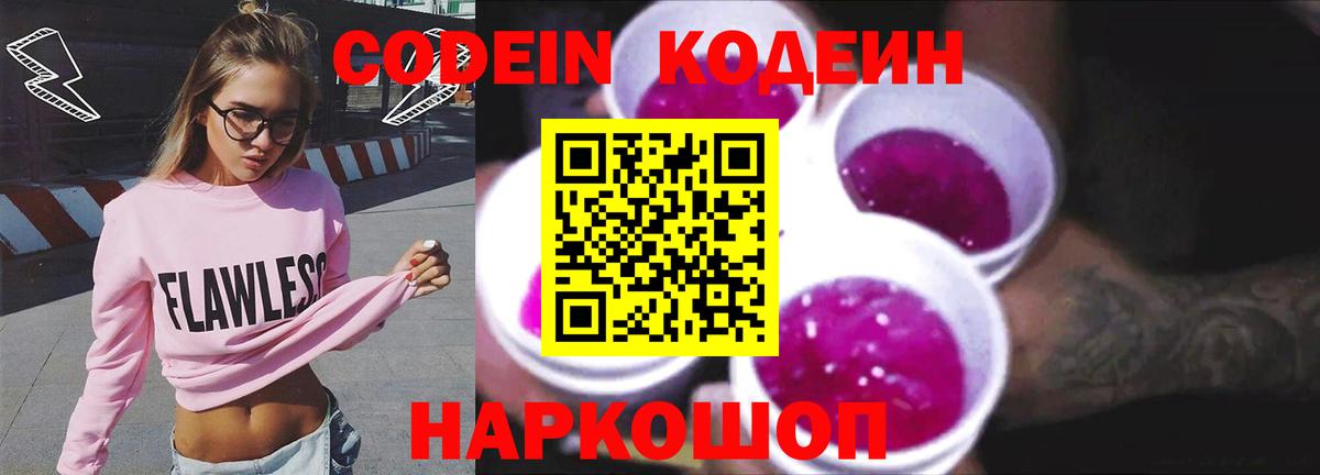 Кодеиновый сироп Lean Purple Drank  Codein Purple Drank  Туапсе  Вход с VPN 