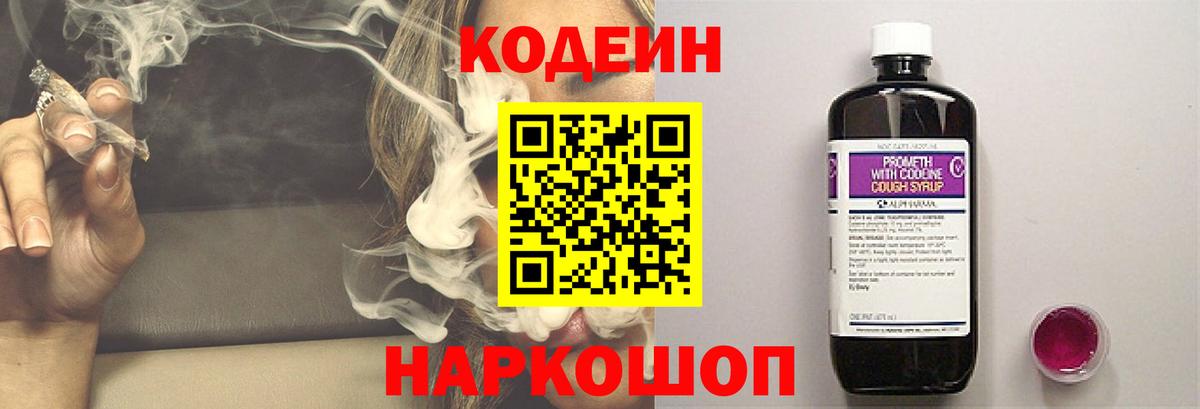Кодеиновый сироп Lean Purple Drank Туапсе