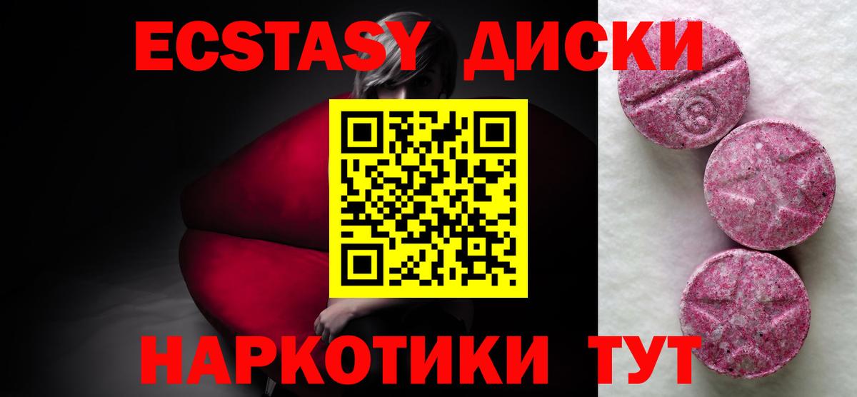 ЭКСТАЗИ 280 MDMA Туапсе