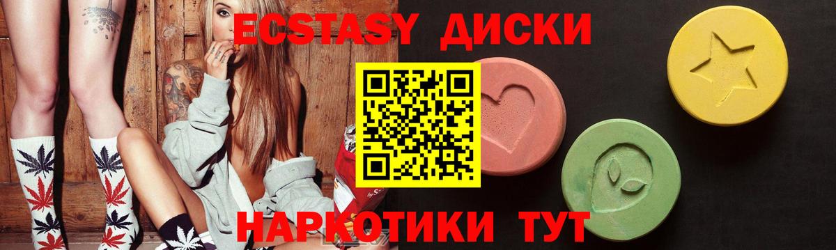 Экстази  ЭКСТАЗИ таблы  Вход с VPN  Туапсе  Ecstasy диски 