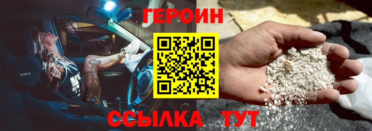 ГЕРОИН  Героин хмурый  Вход с VPN  Туапсе 