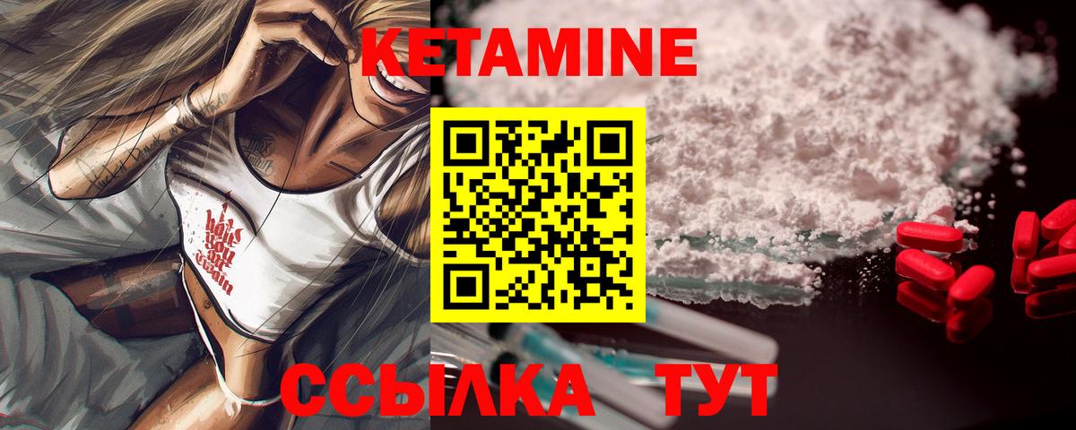 КЕТАМИН VHQ  Вход с VPN  Туапсе 