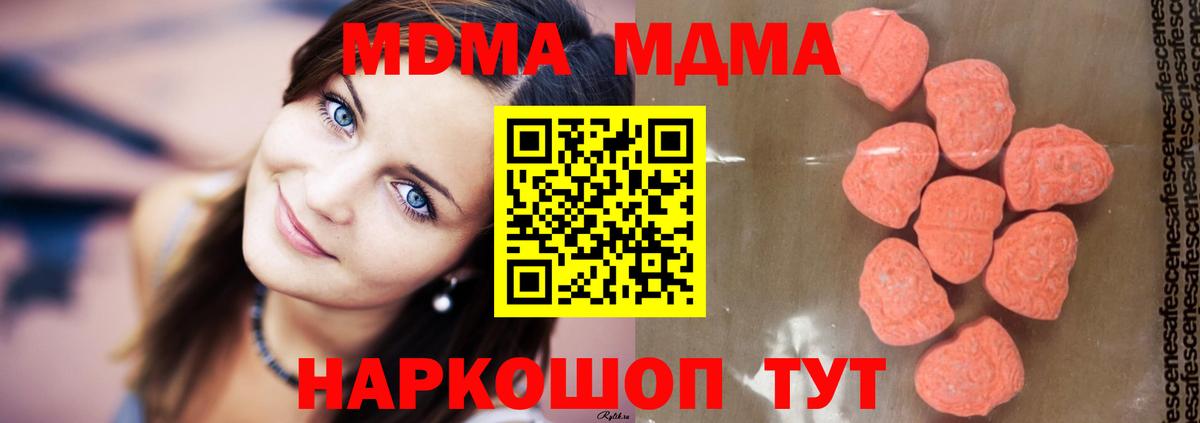 MDMA кристаллы Туапсе