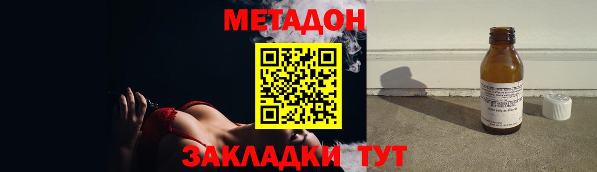 Метадон methadone  Метадон кристалл  Туапсе  Вход с VPN 